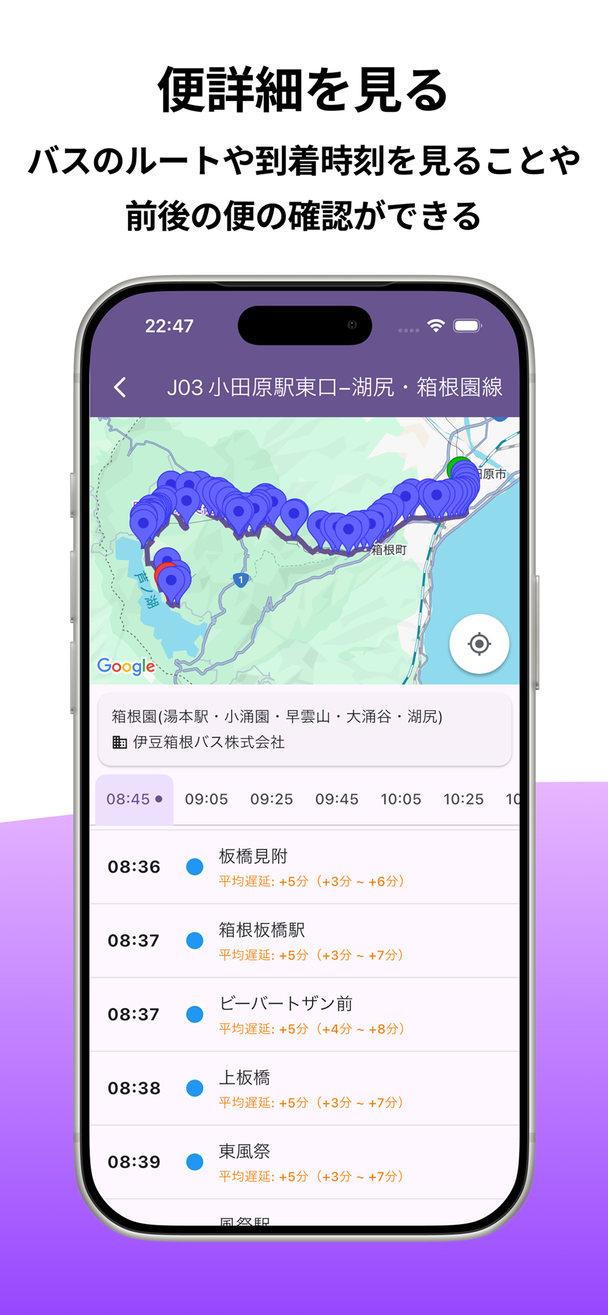 Busmartアプリ画面4